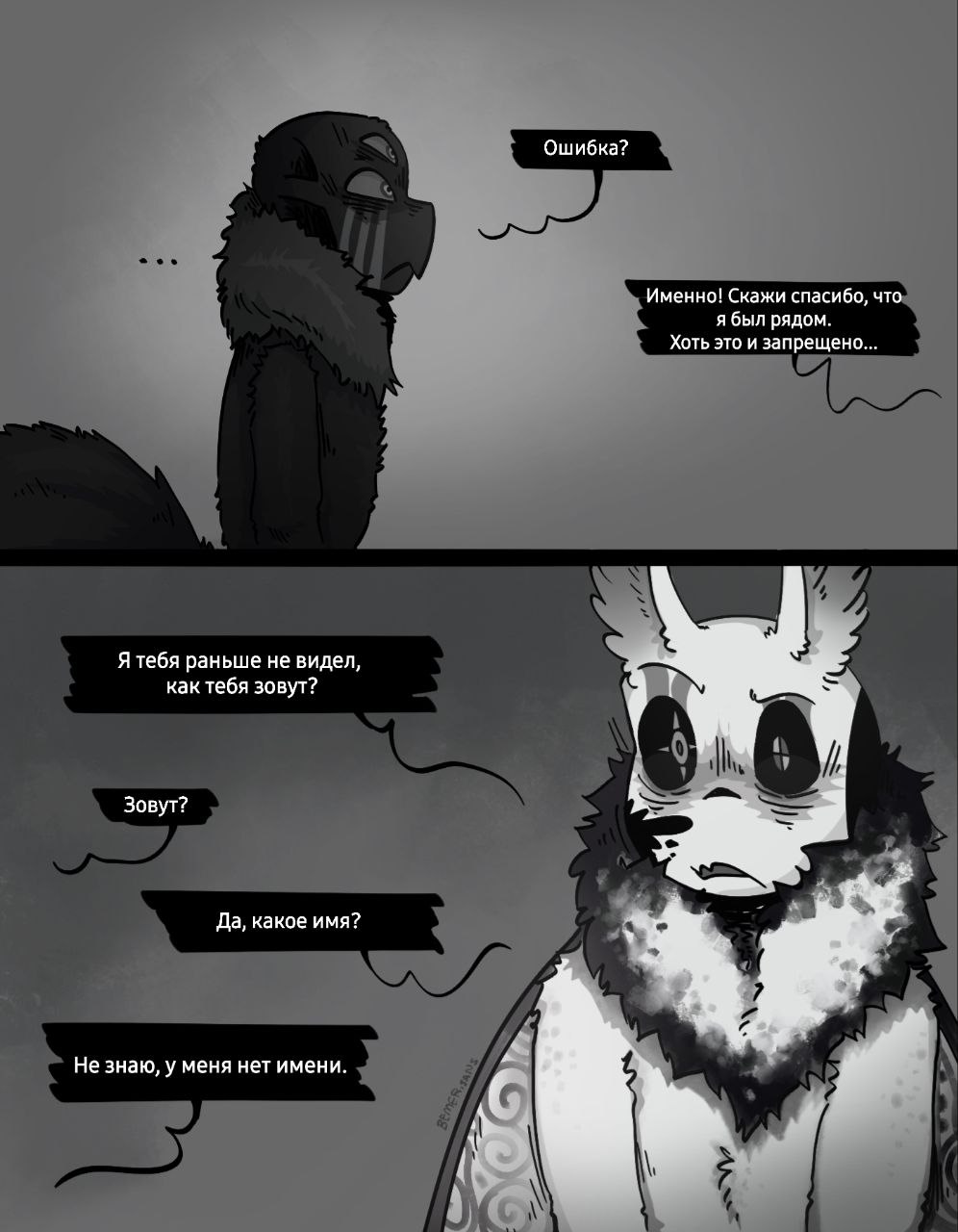 Комикс MothTale ErrorInk UndertaleAU: выпуск №33