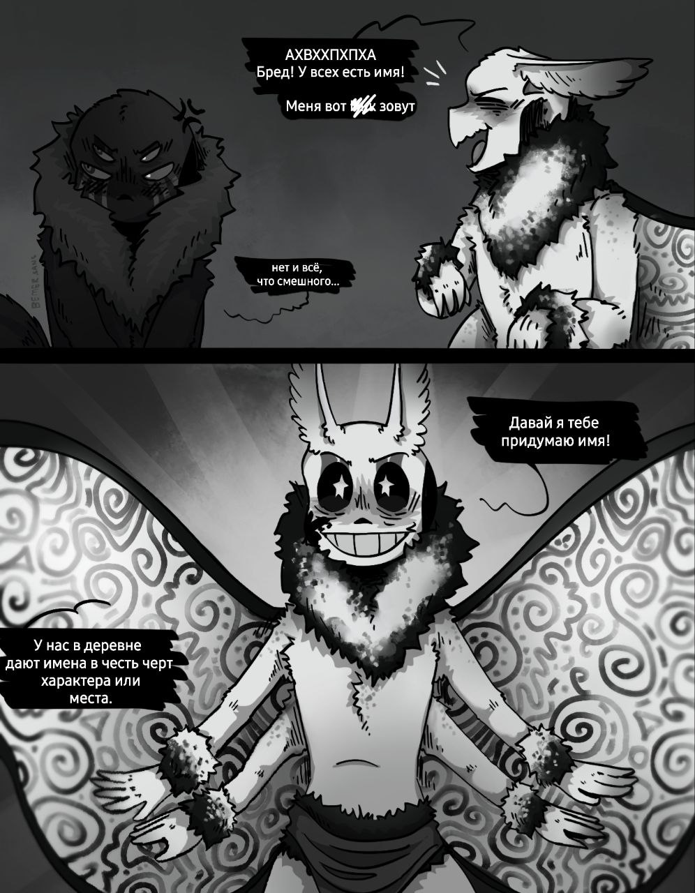 Комикс MothTale ErrorInk UndertaleAU: выпуск №34