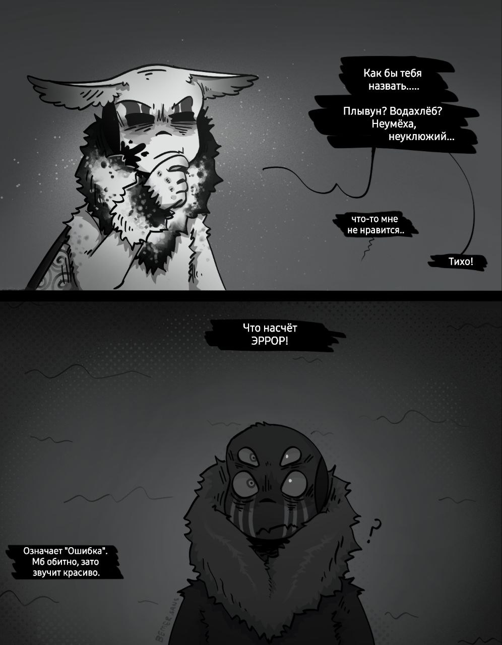 Комикс MothTale ErrorInk UndertaleAU: выпуск №35