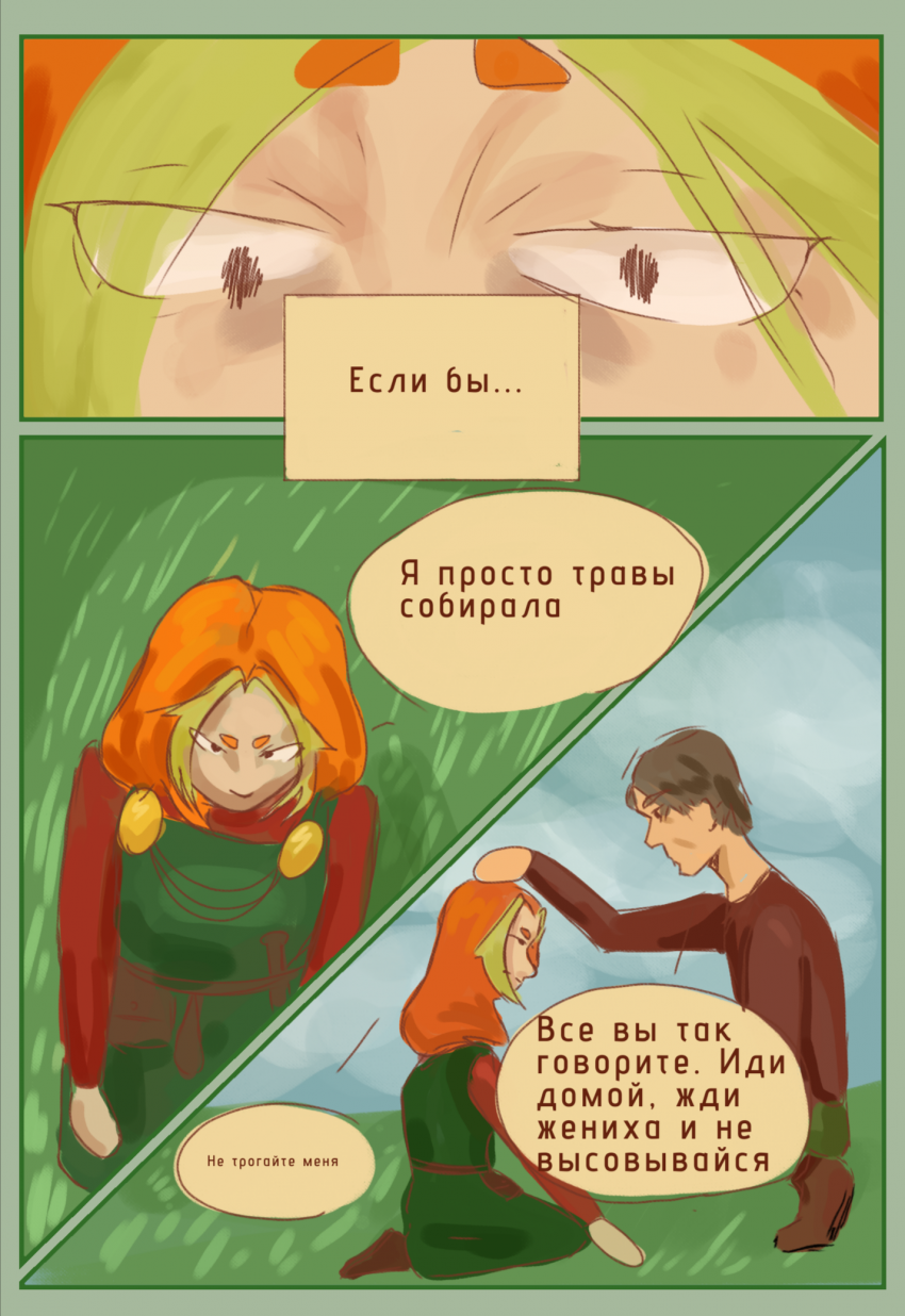 Комикс Посох Сольвейг: выпуск №4