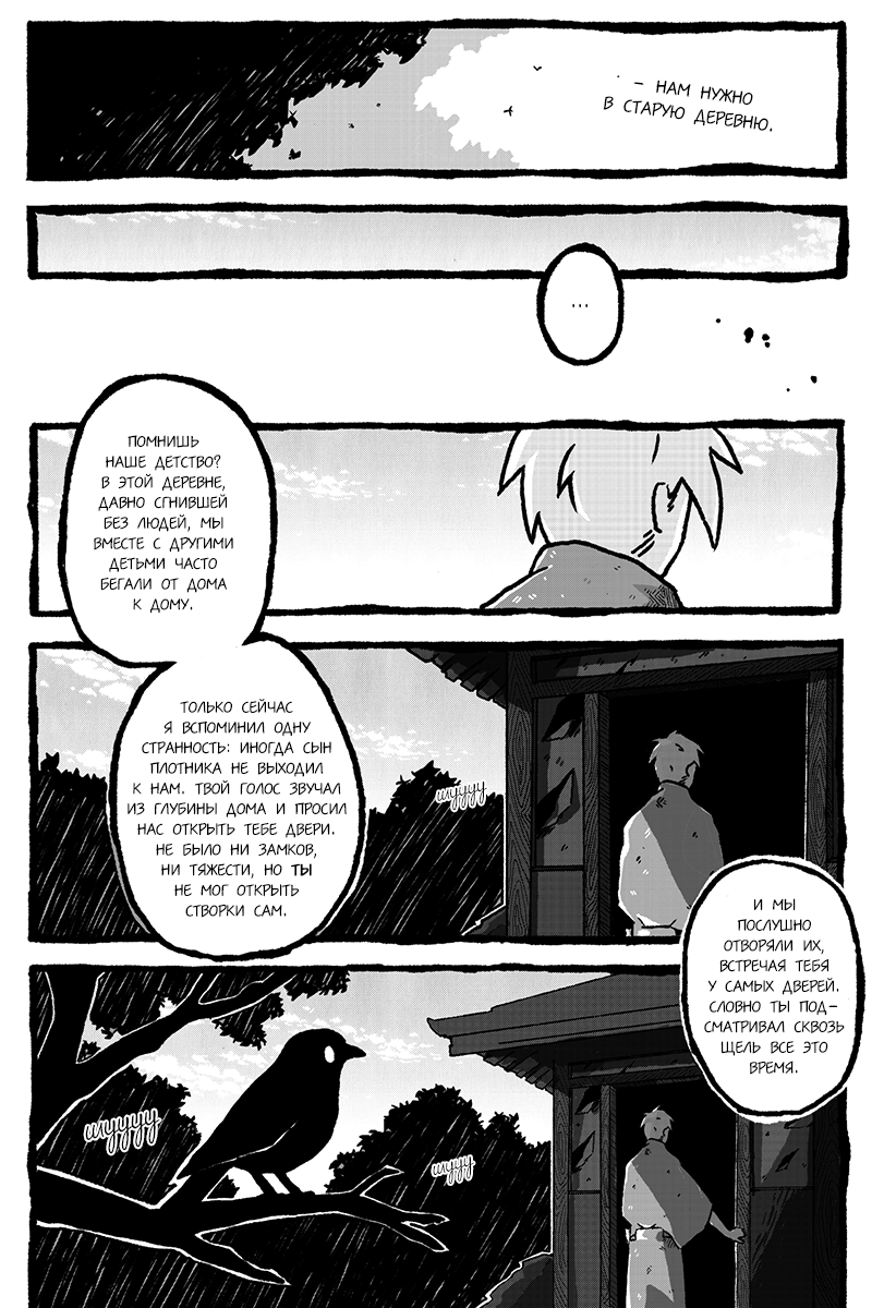 Комикс Голоса лесных жителей [Лесные жители]: выпуск №283