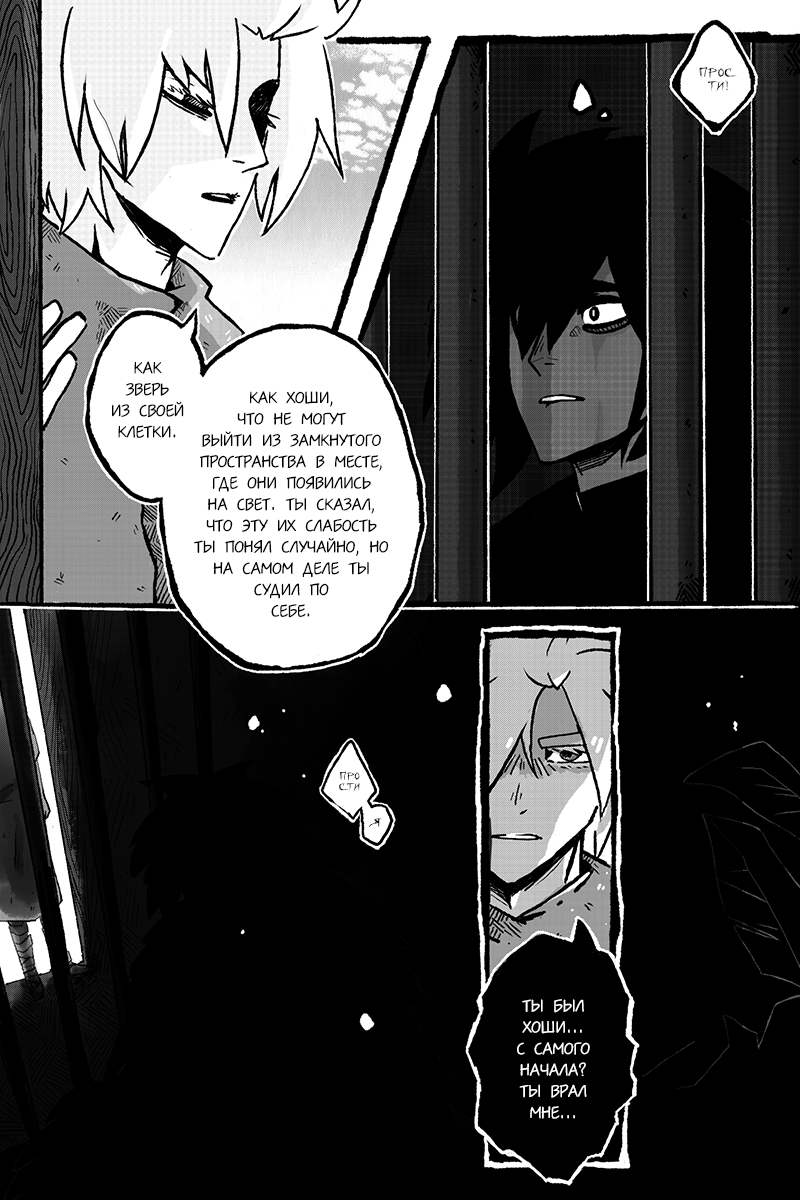 Комикс Голоса лесных жителей [Лесные жители]: выпуск №284