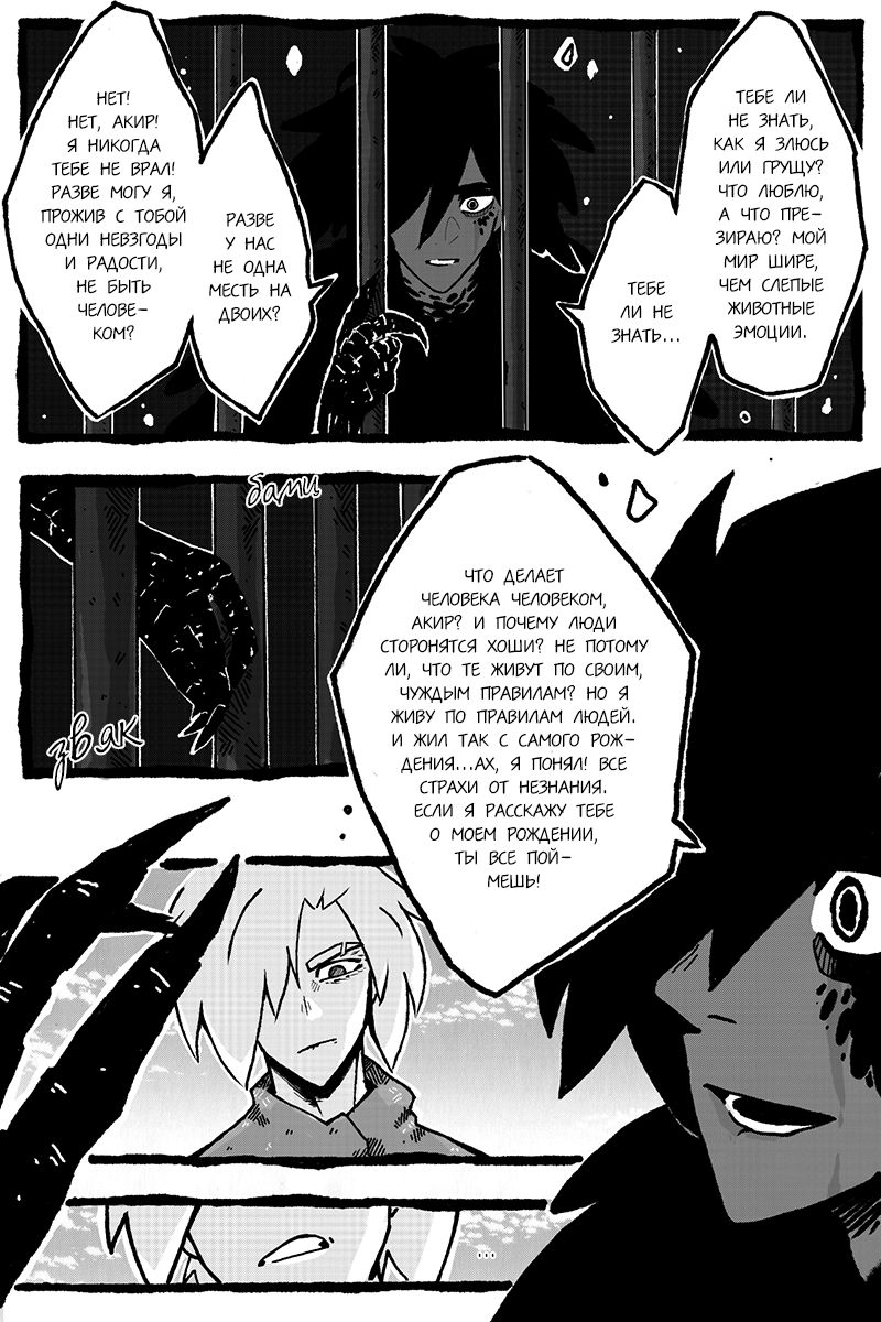 Комикс Голоса лесных жителей [Лесные жители]: выпуск №285