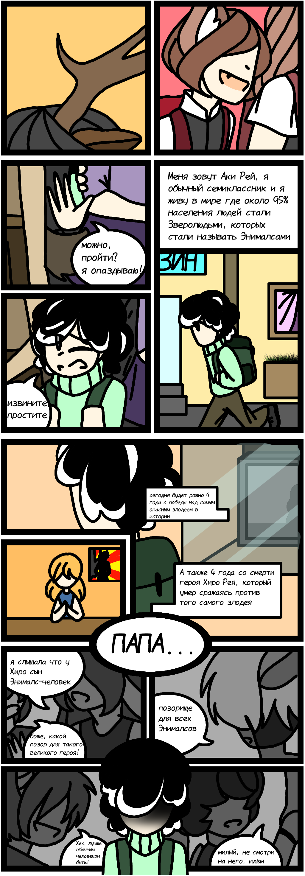 Комикс Hero Zero: выпуск №1