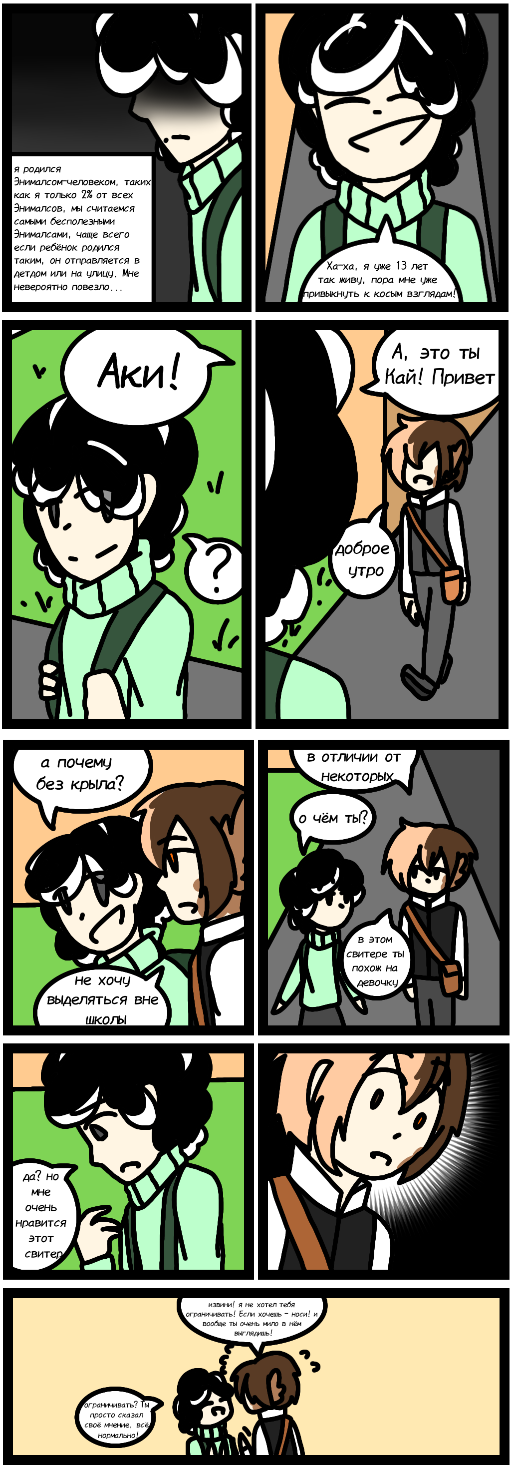 Комикс Hero Zero: выпуск №2