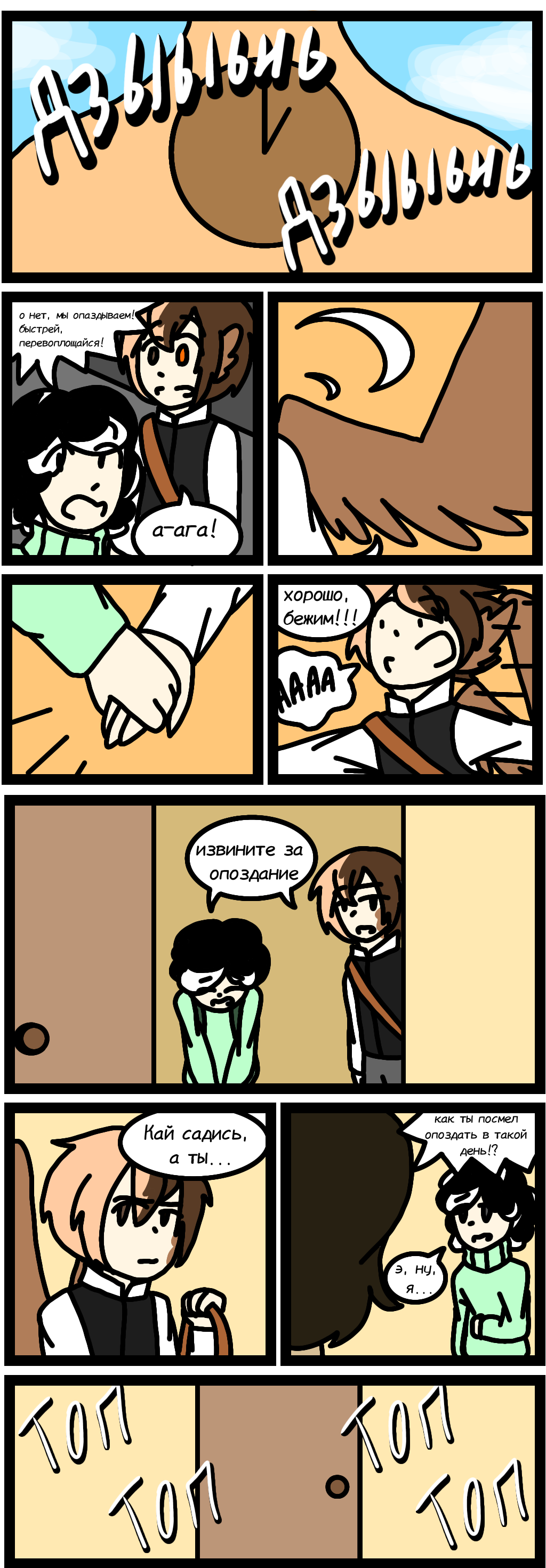 Комикс Hero Zero: выпуск №3