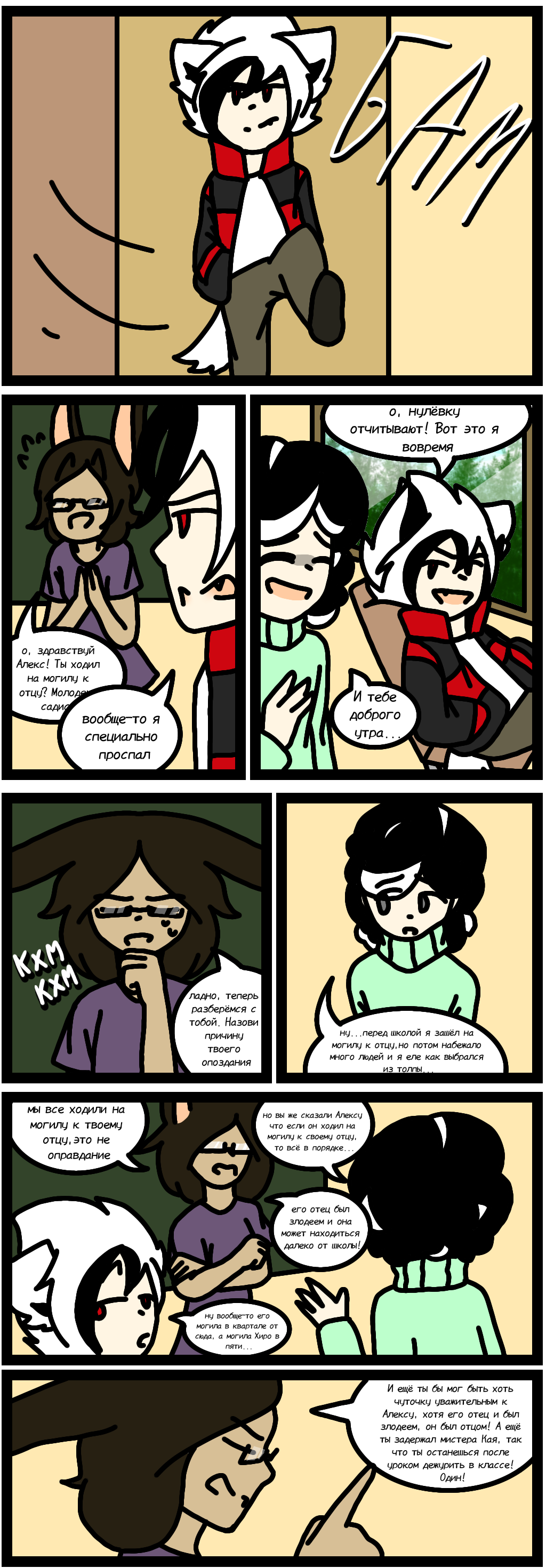 Комикс Hero Zero: выпуск №4