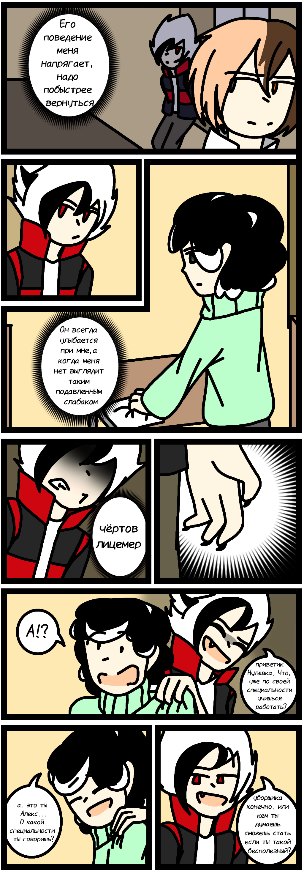 Комикс Hero Zero: выпуск №6