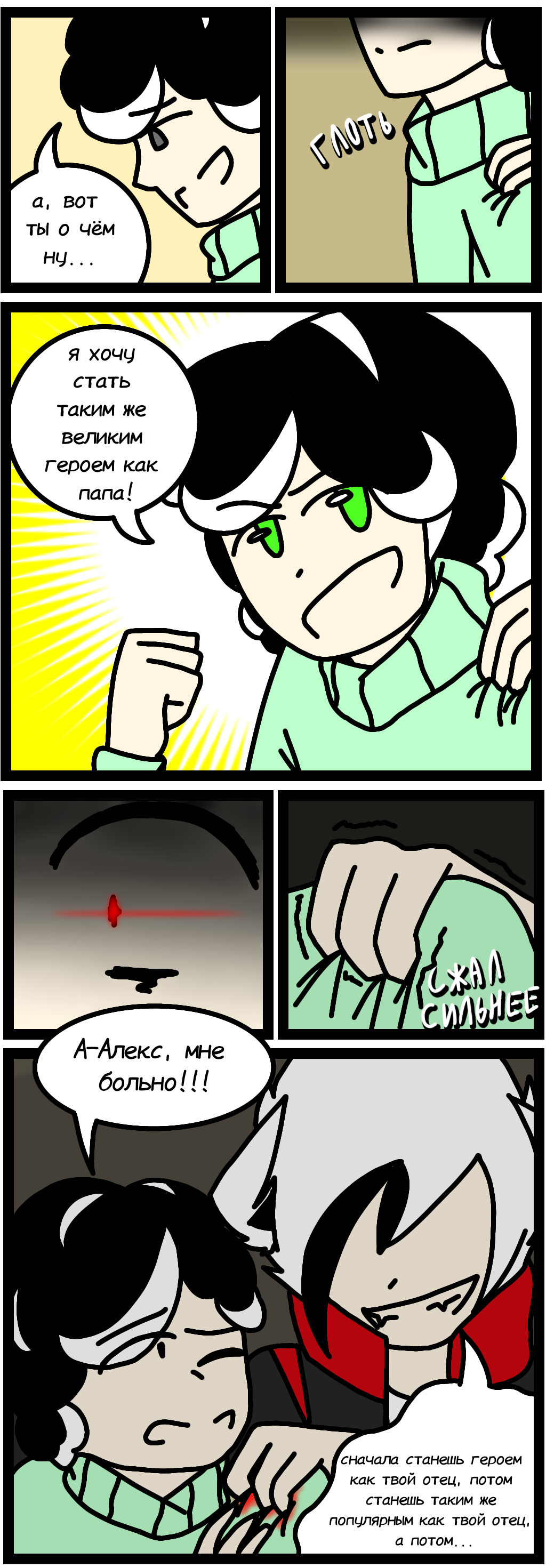 Комикс Hero Zero: выпуск №7