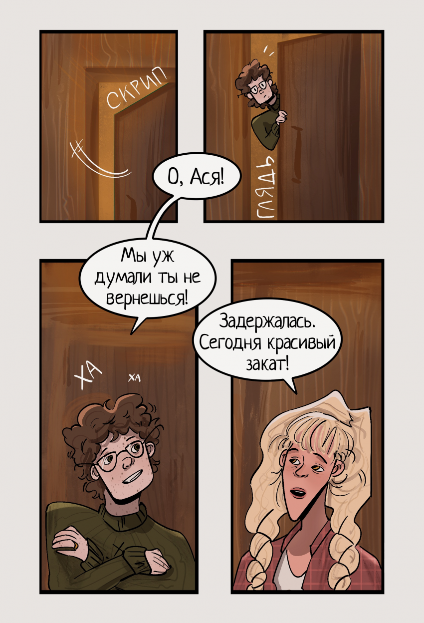 Комикс Закат: выпуск №14