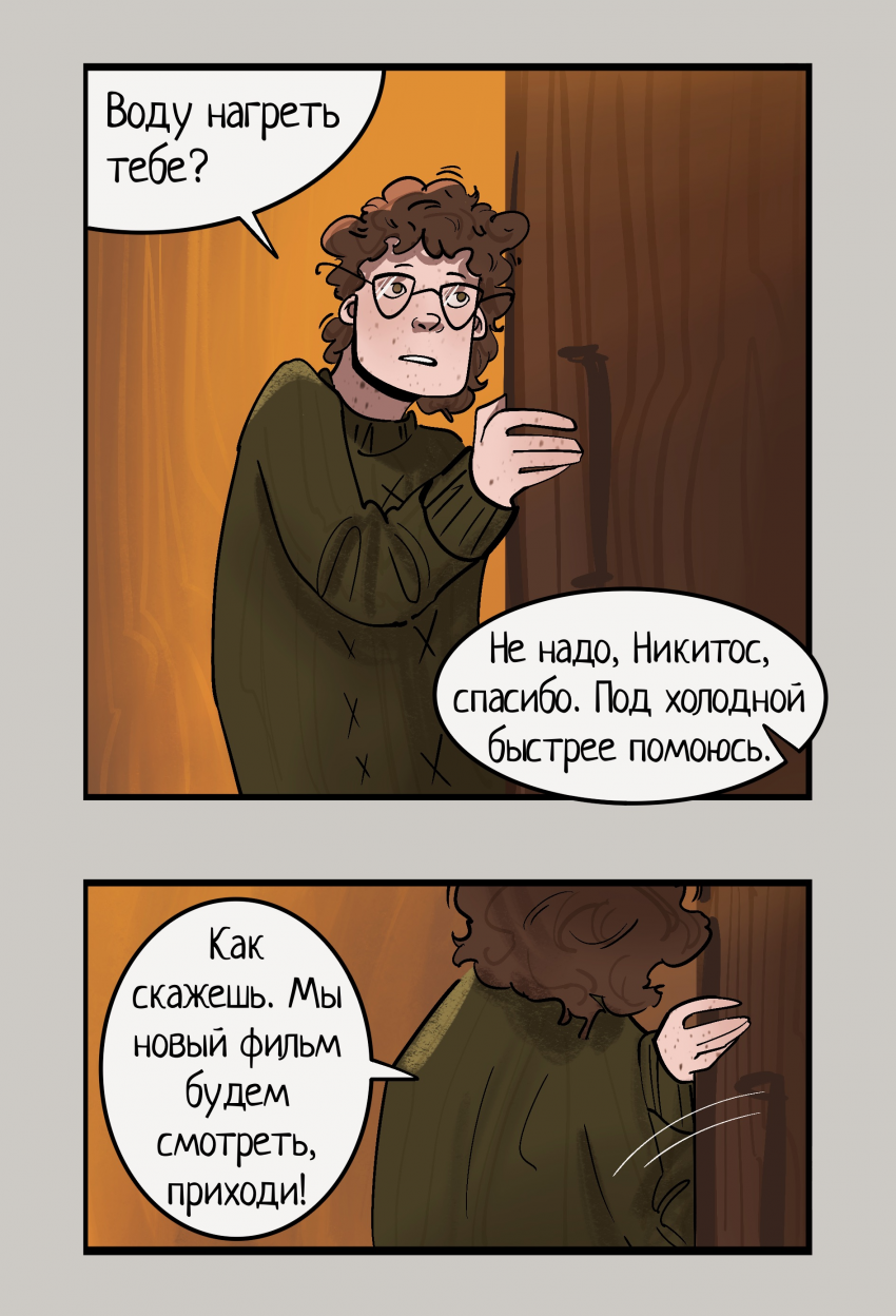 Комикс Закат: выпуск №15