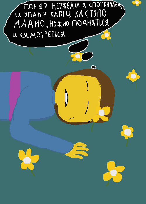 Комикс Undertale Без пощады: выпуск №7