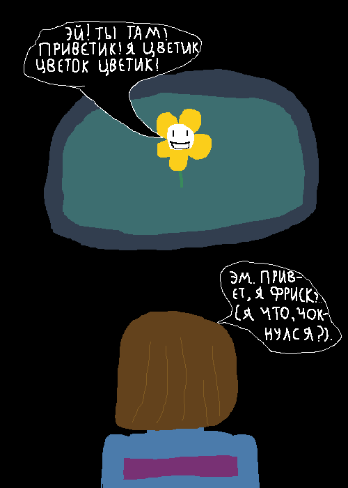 Комикс Undertale Без пощады: выпуск №11