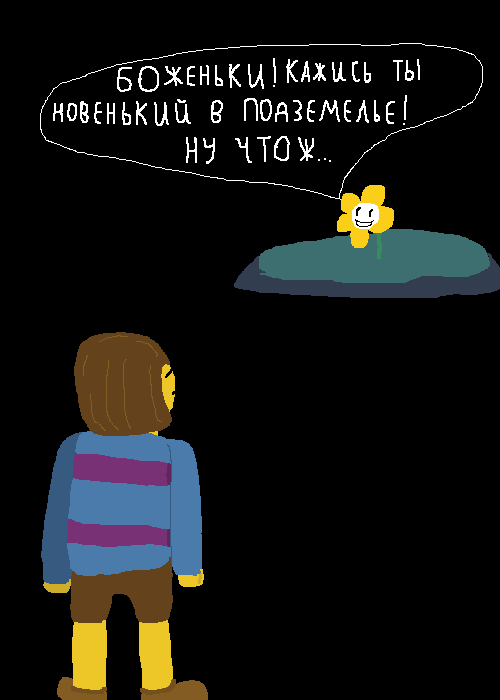 Комикс Undertale Без пощады: выпуск №12