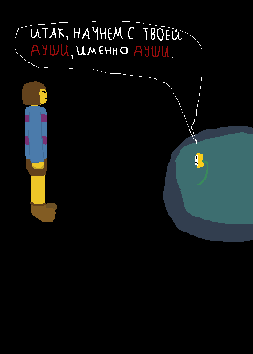 Комикс Undertale Без пощады: выпуск №14