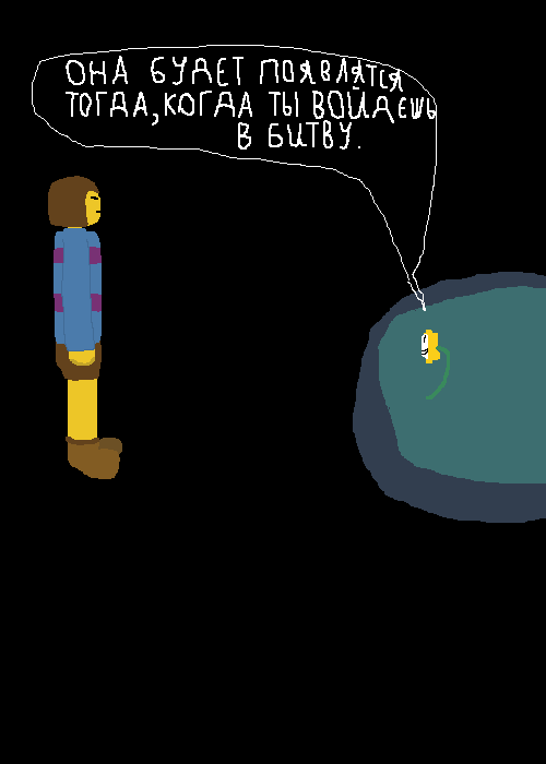 Комикс Undertale Без пощады: выпуск №15