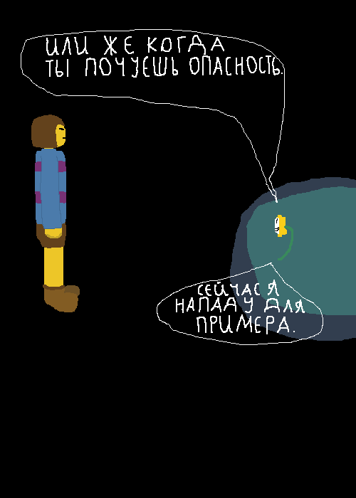 Комикс Undertale Без пощады: выпуск №16