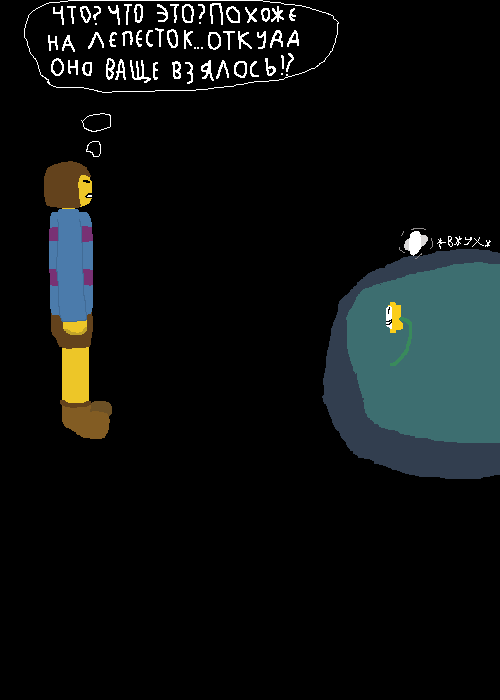 Комикс Undertale Без пощады: выпуск №17