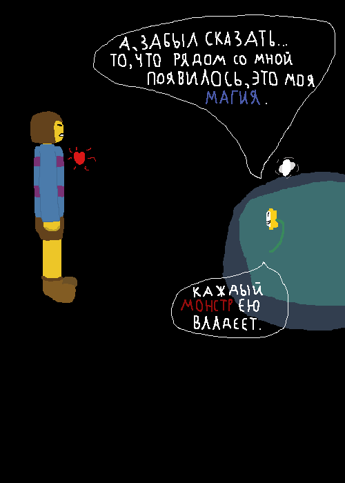 Комикс Undertale Без пощады: выпуск №19