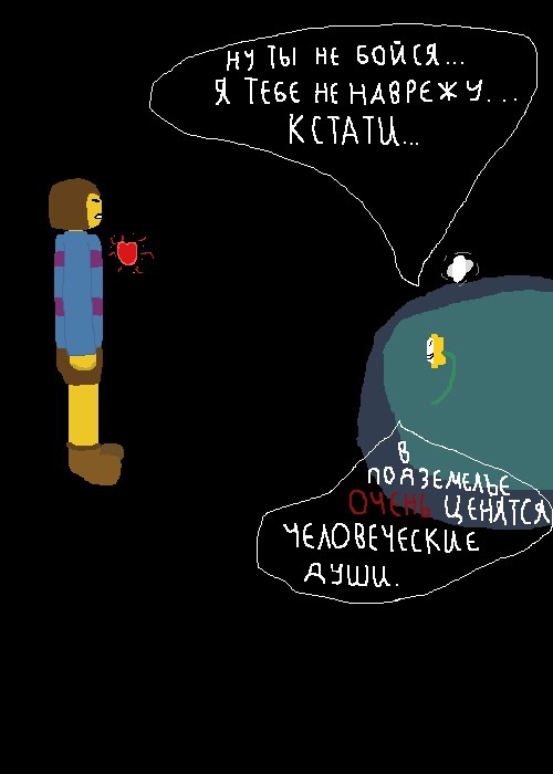 Комикс Undertale Без пощады: выпуск №20