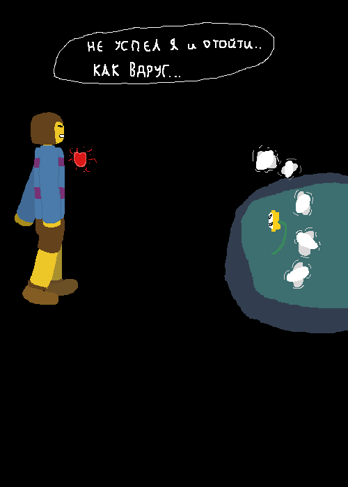 Комикс Undertale Без пощады: выпуск №24