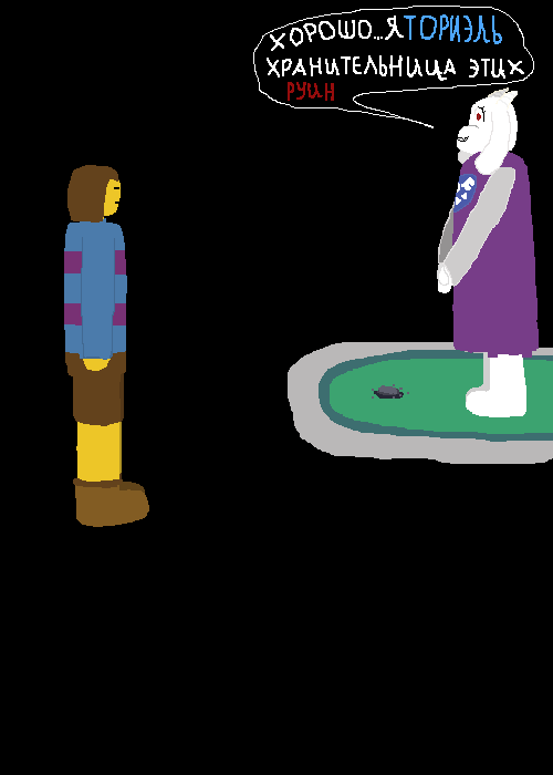 Комикс Undertale Без пощады: выпуск №31