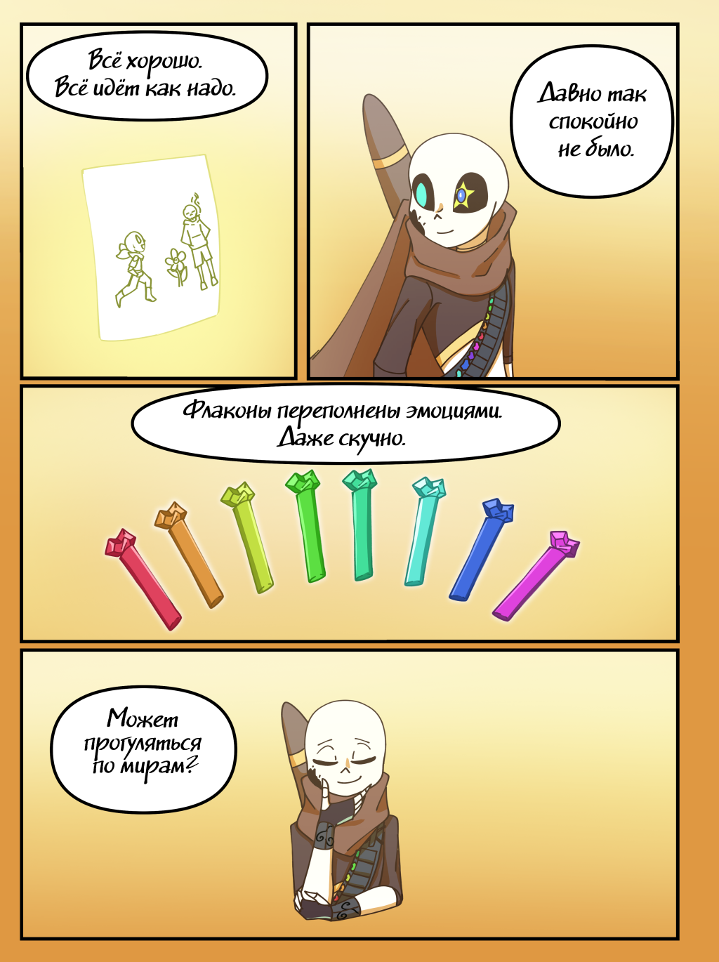 Глава 1 - "Безмятежность". Часть 2/5