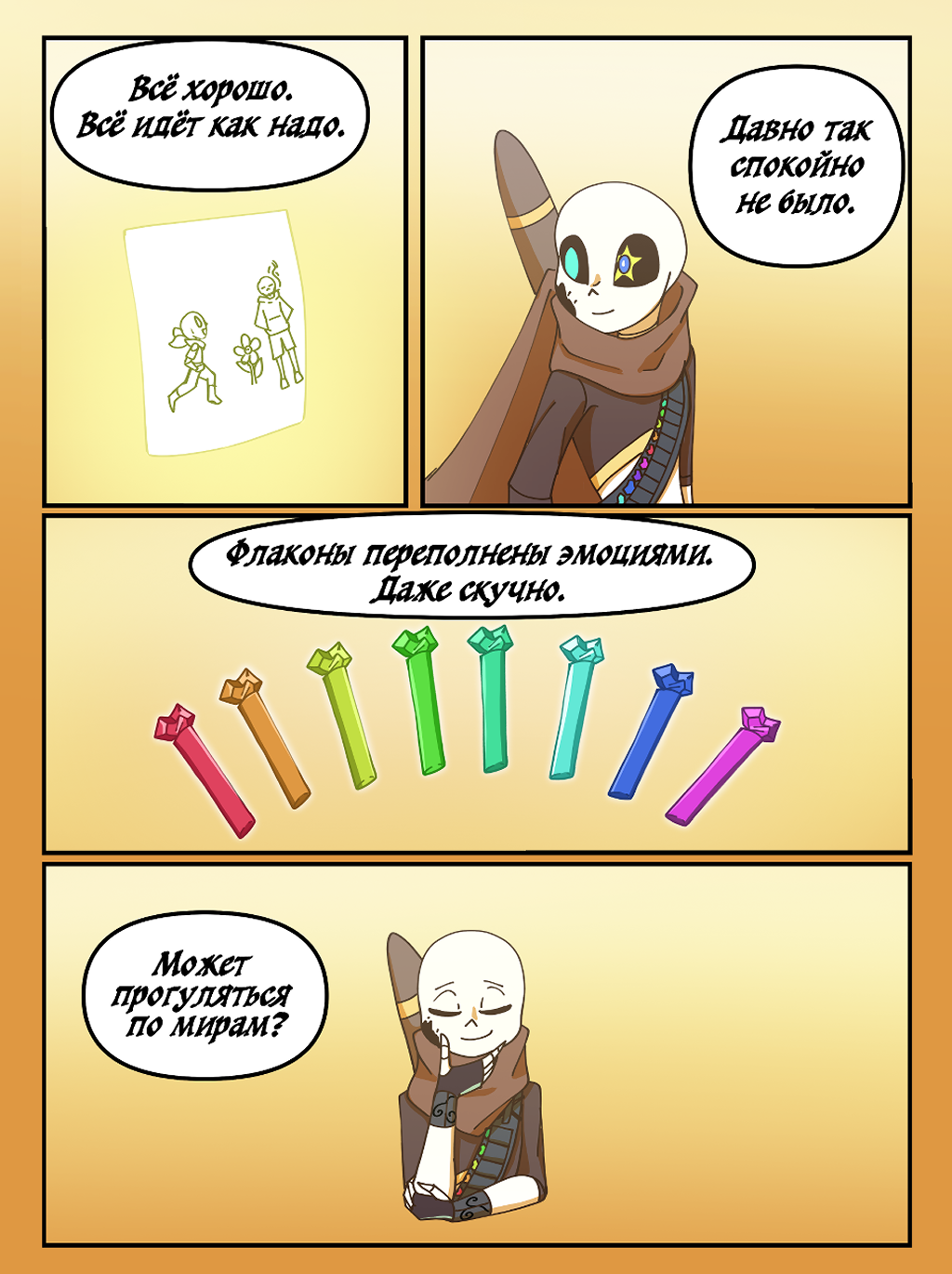 Глава 1 - "Безмятежность". Часть 2/5