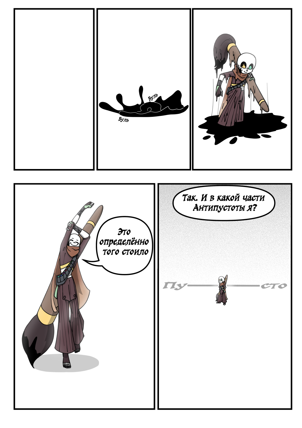 Глава 1 - "Безмятежность". Часть 4/5