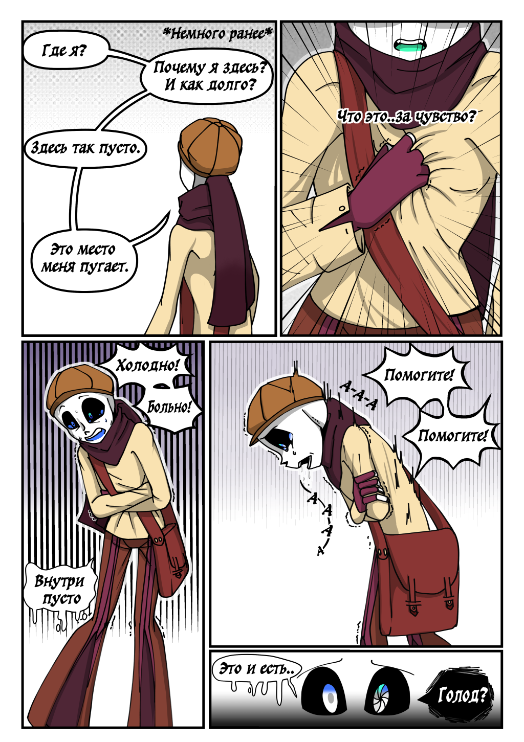 Глава 2 - "Встреча". Часть 1/8