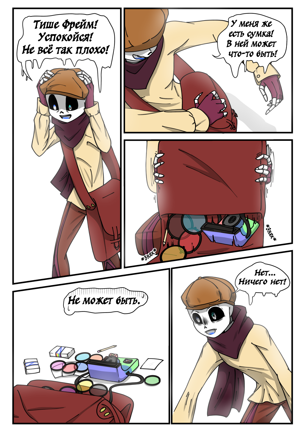 Глава 2 - "Встреча". Часть 2/8