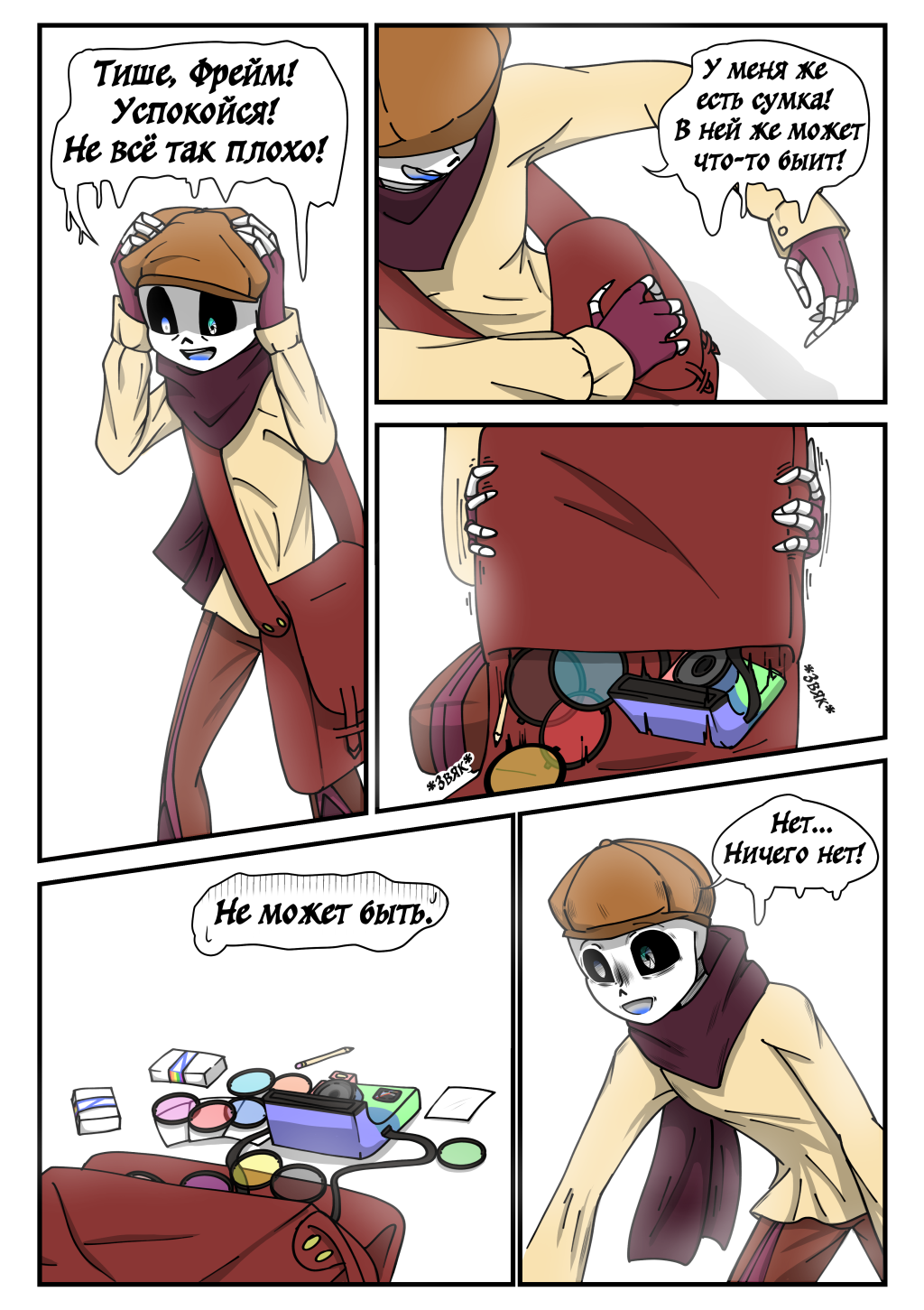 Глава 2 - "Встреча". Часть 2/8