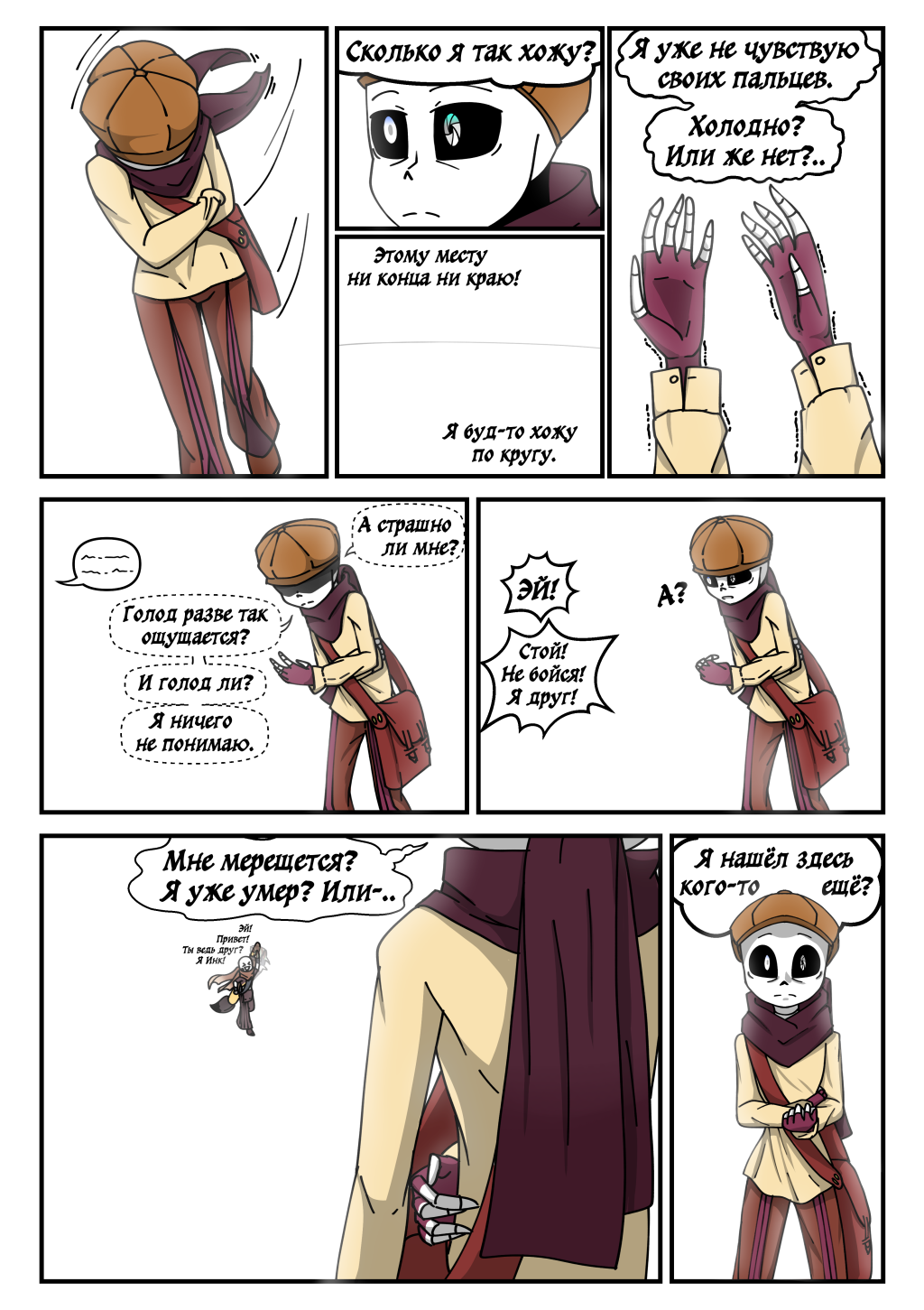 Глава 2 - "Встреча". Часть 3/8