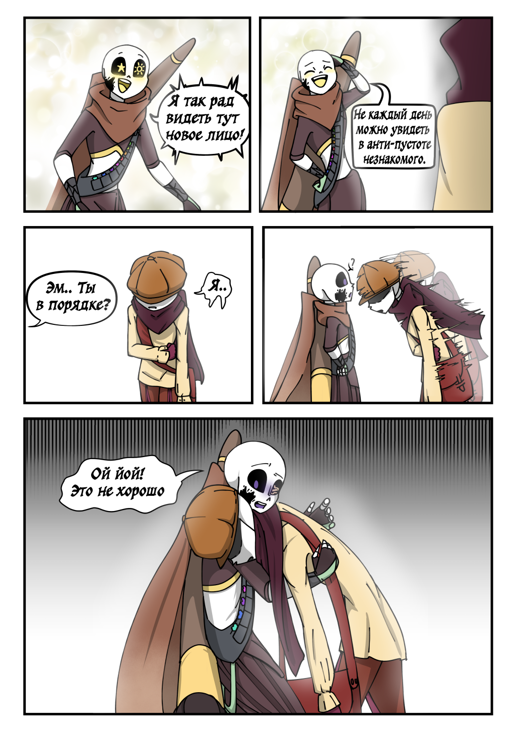 Глава 2 - "Встреча". Часть 4/8