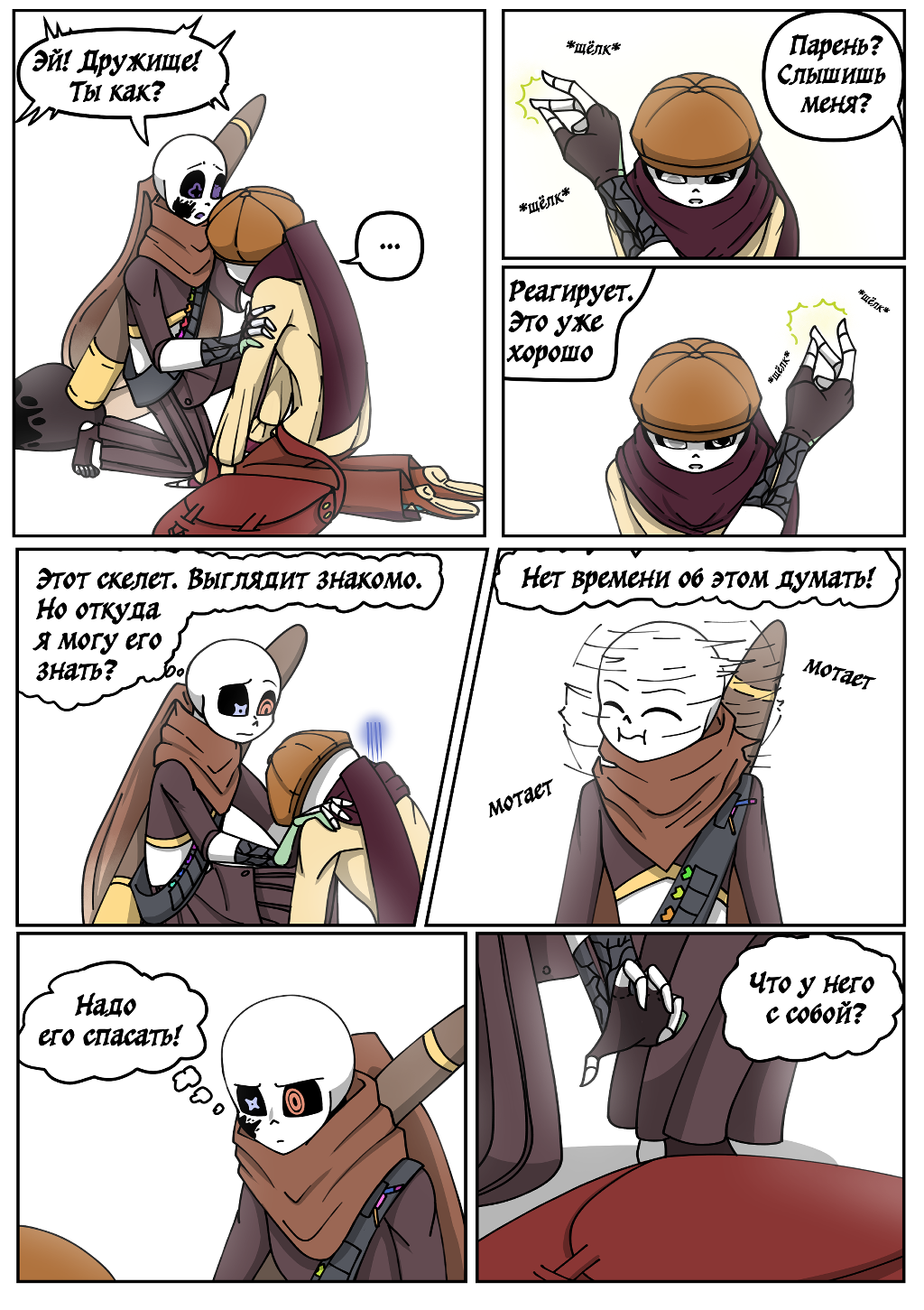 Глава 2 - "Встреча". Часть 5/8