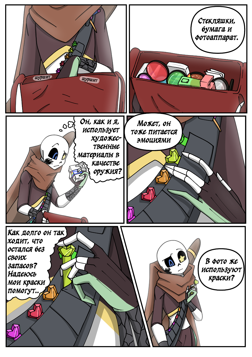 Глава 2 - "Встреча". Часть 6/8