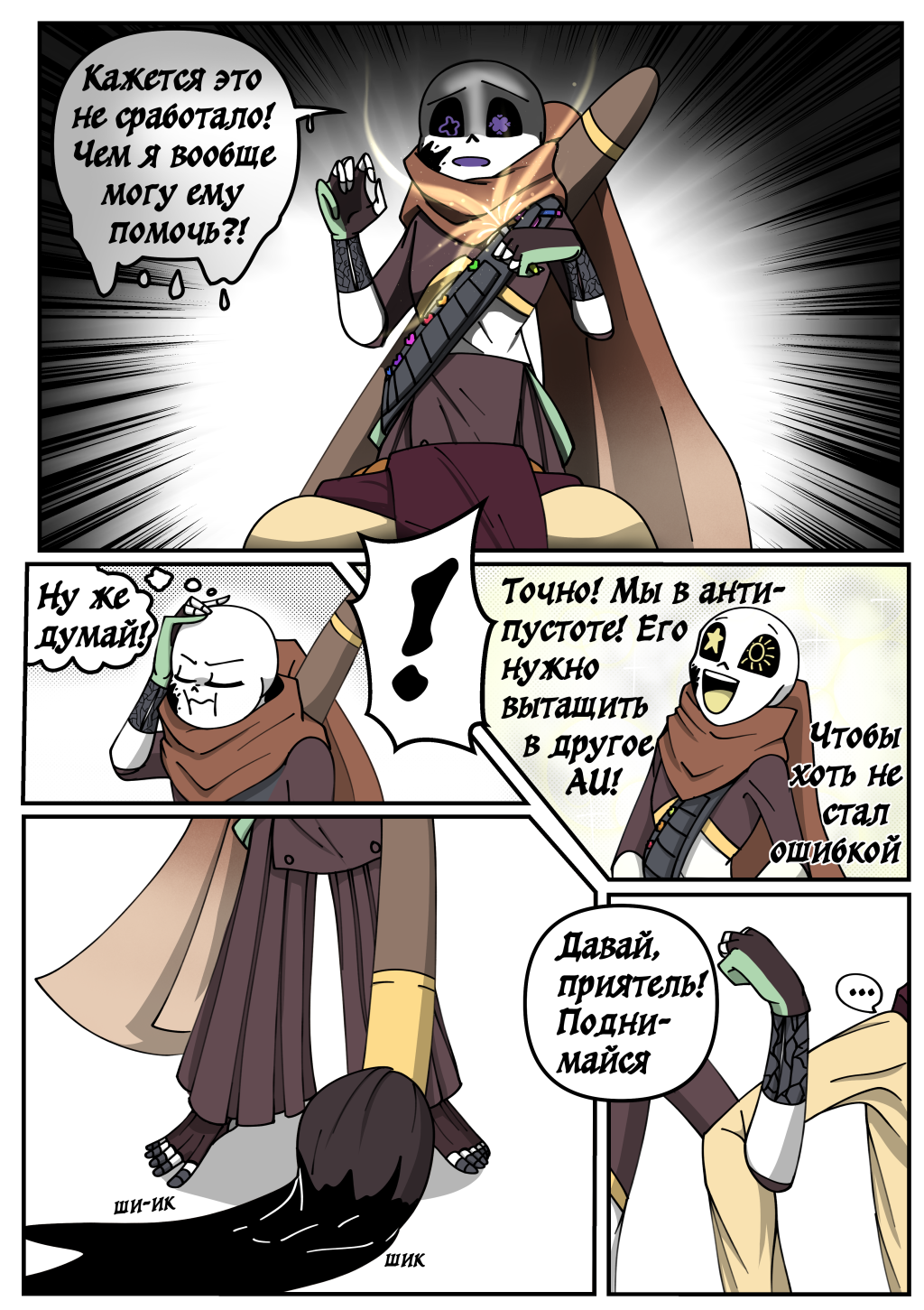 Глава 2 - "Встреча". Часть 8/8