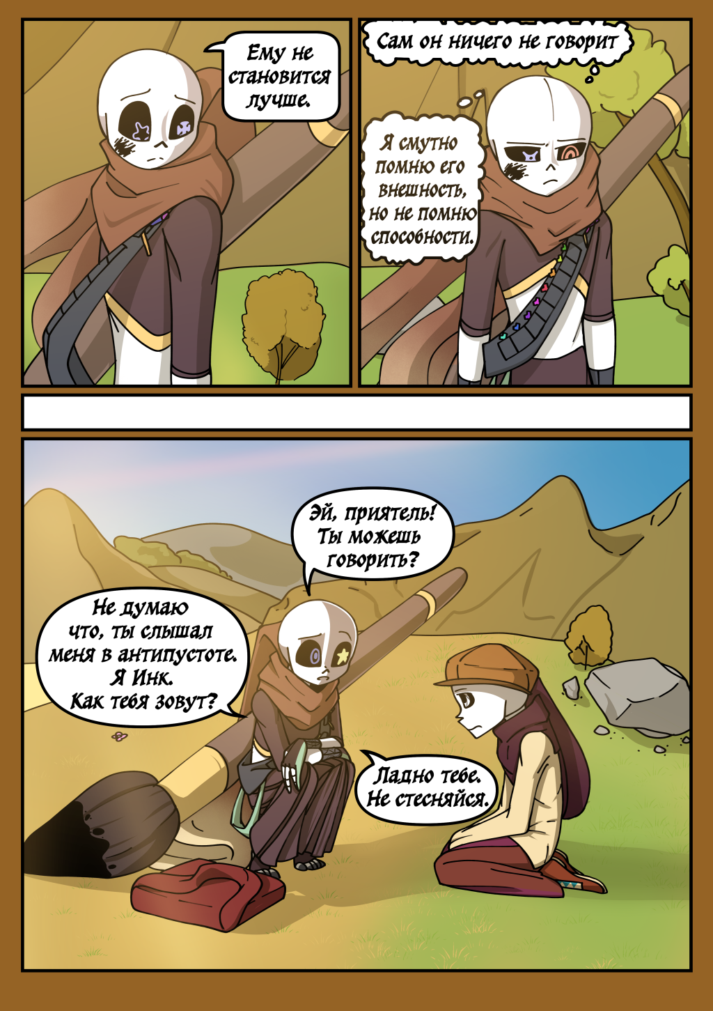 Глава 3 - "Познание". Часть 2/