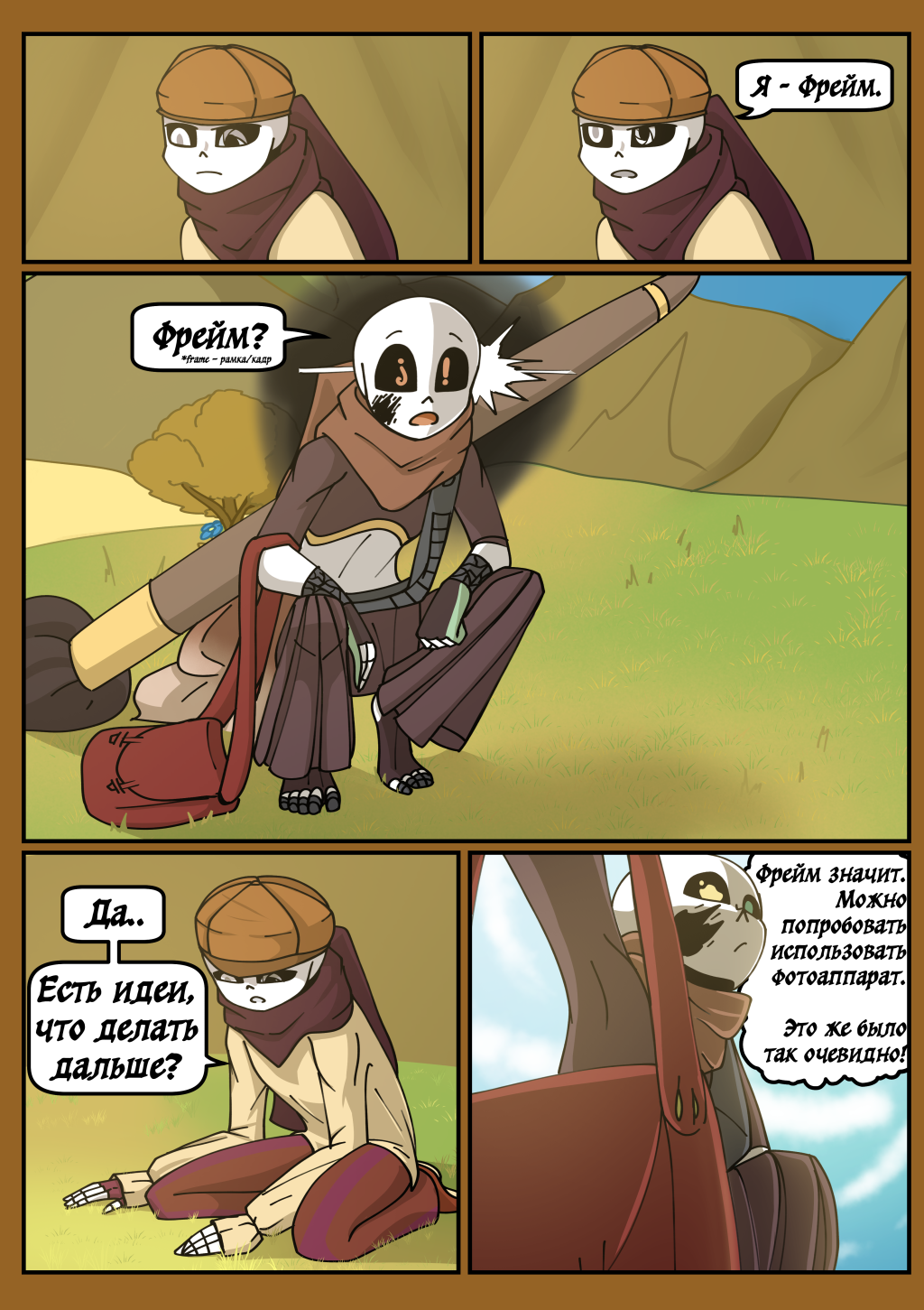 Глава 3 - "Познание". Часть 3/