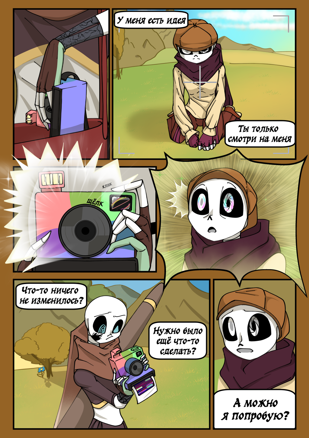 Глава 3 - "Познание". Часть 4/