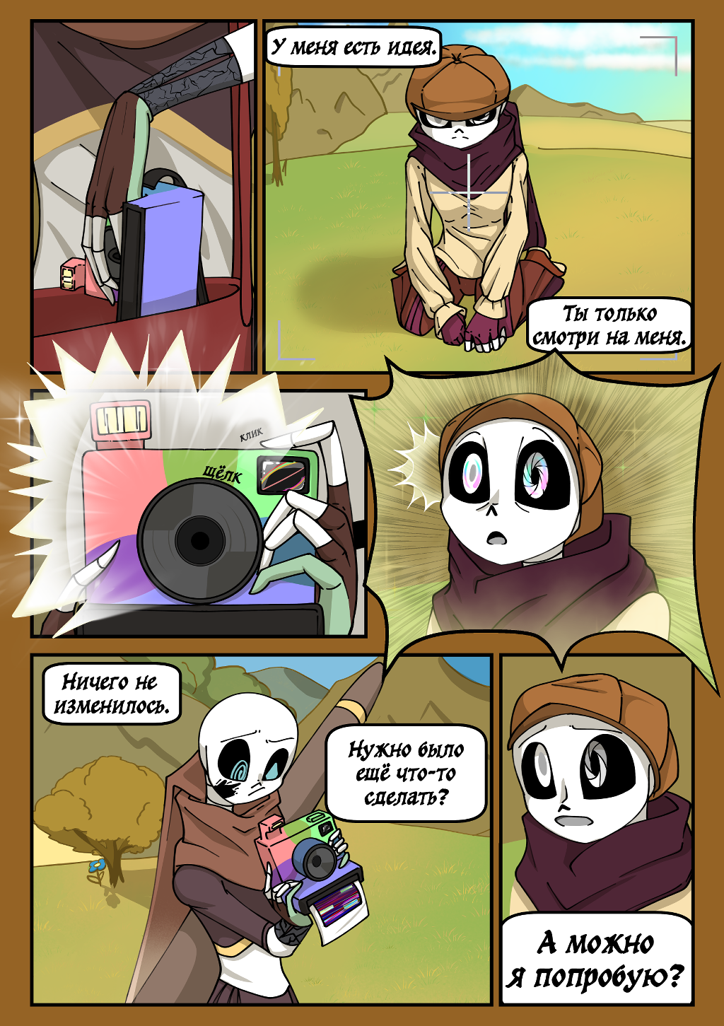 Глава 3 - "Познание". Часть 4/19