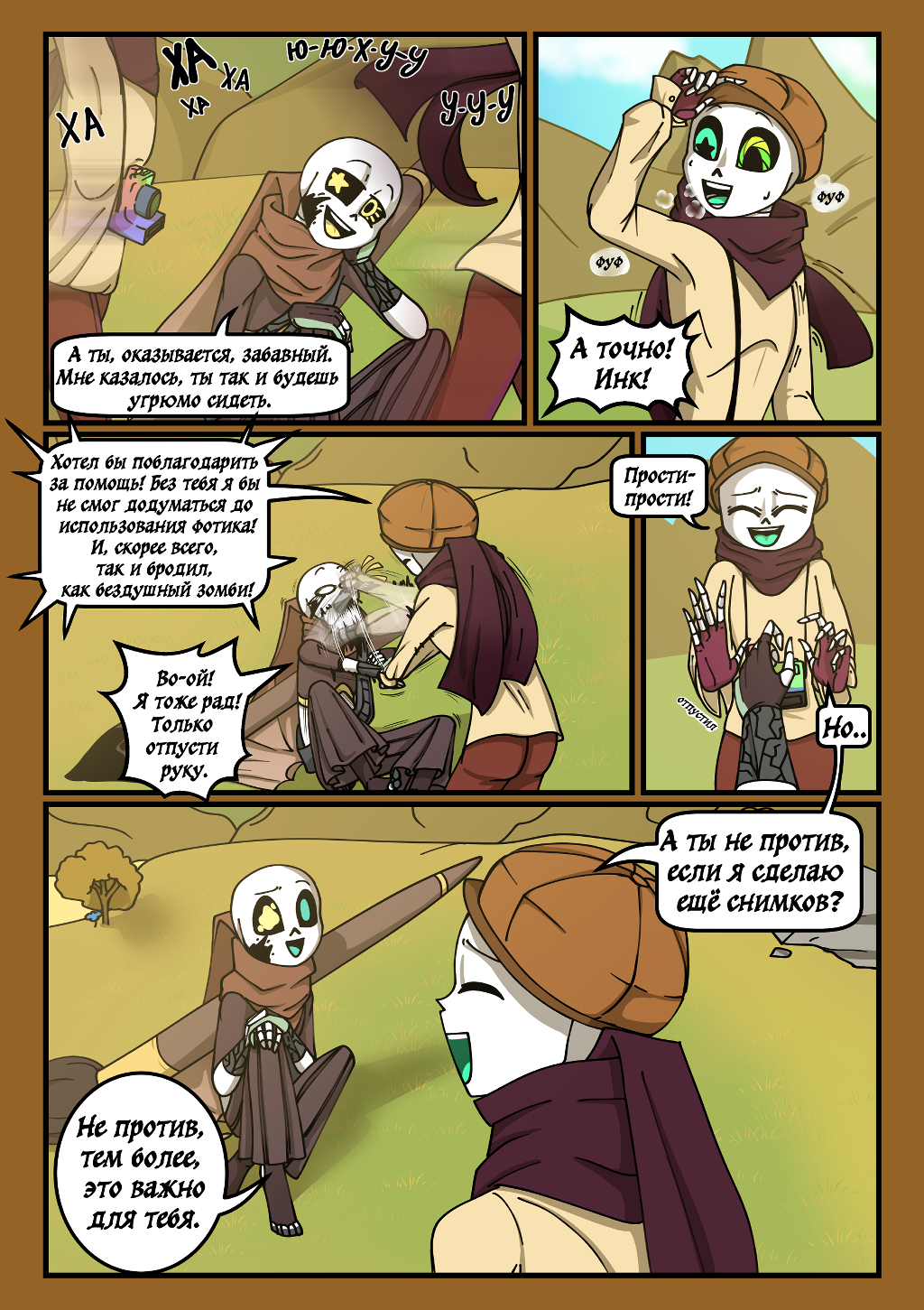 Глава 3 - "Познание". Часть 7/