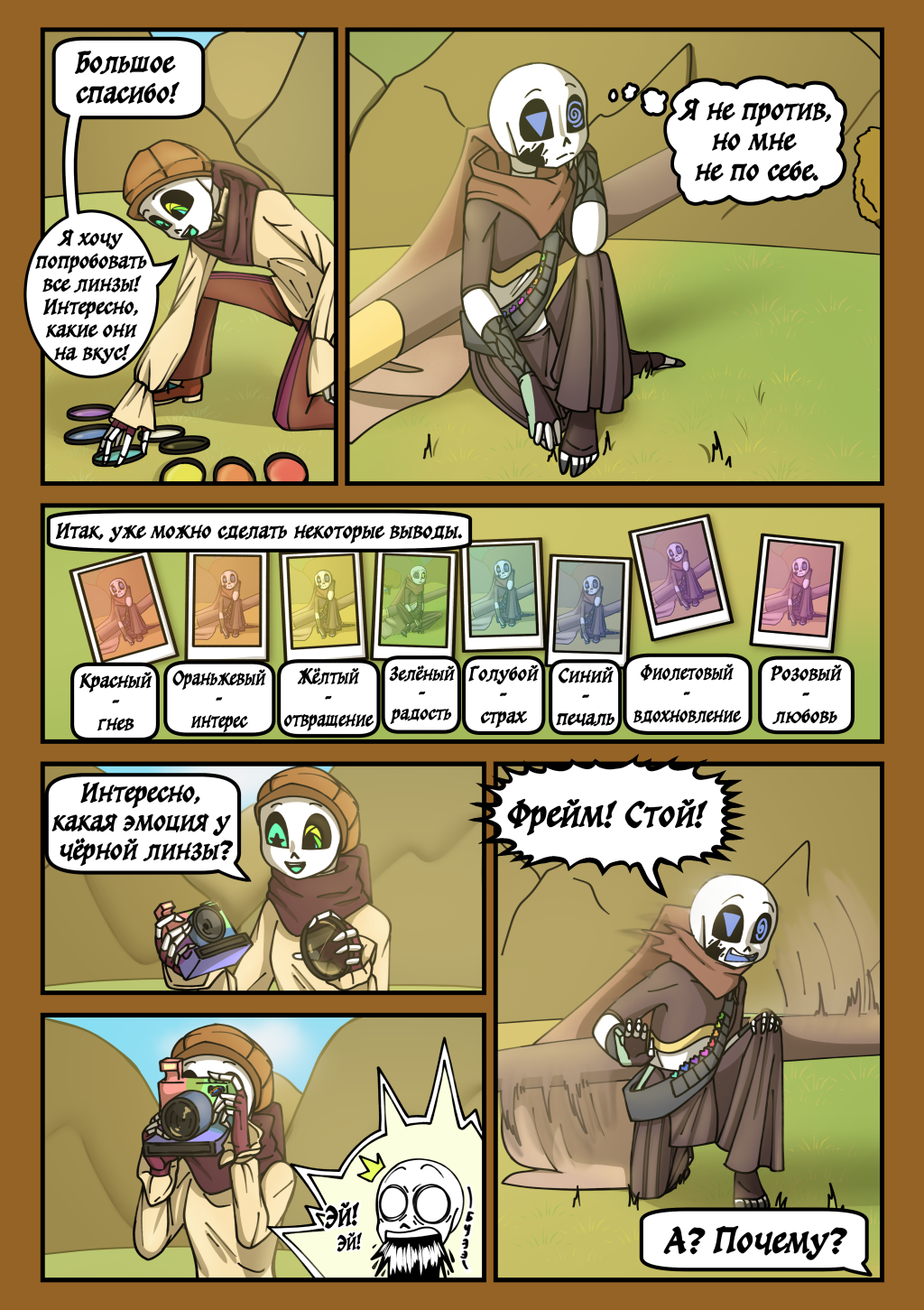 Глава 3 - "Познание". Часть 8/