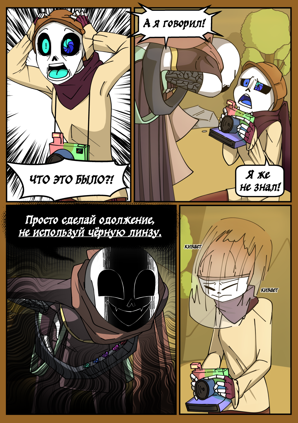 Глава 3 - "Познание". Часть 10/