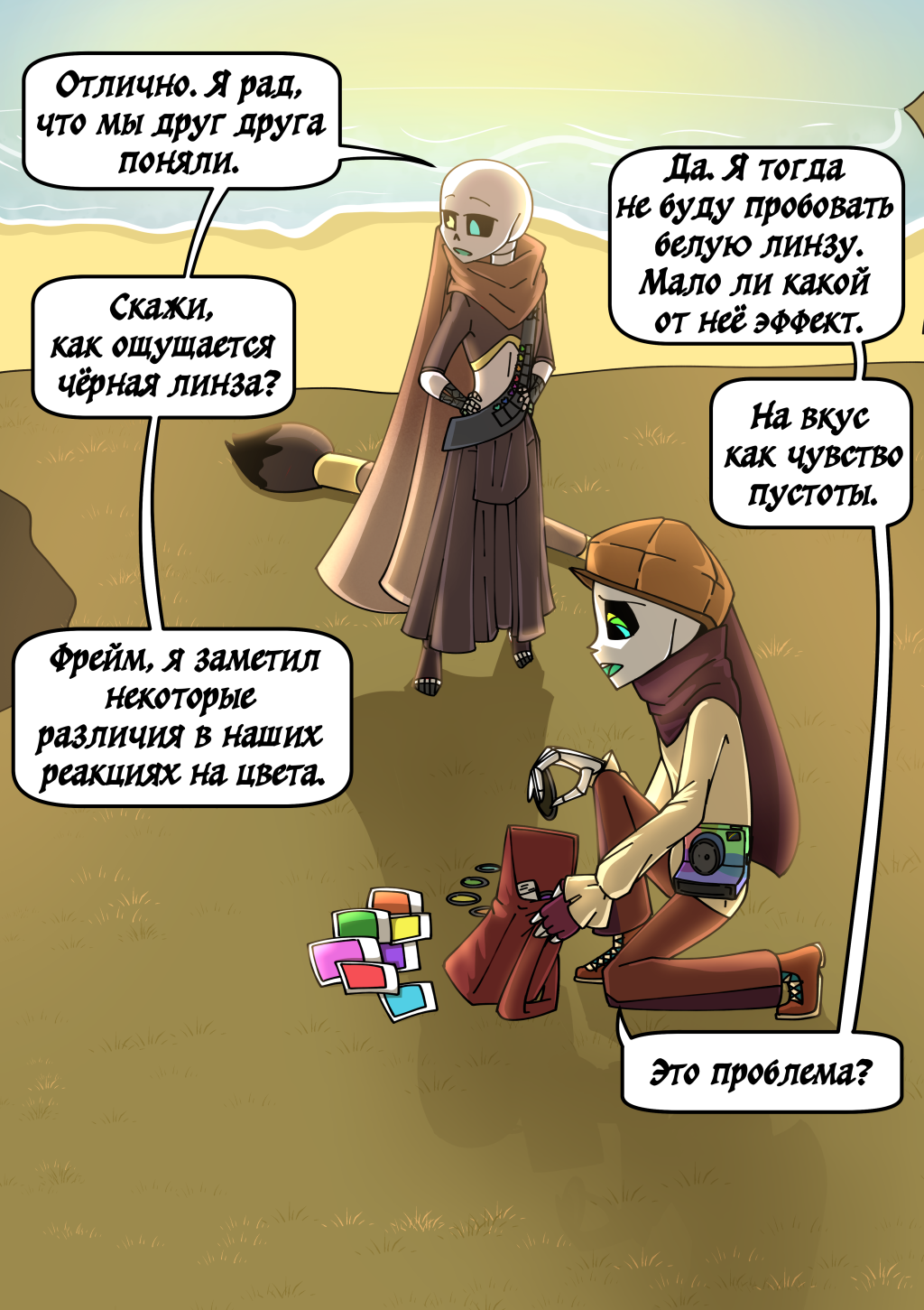 Глава 3 - "Познание". Часть 11/