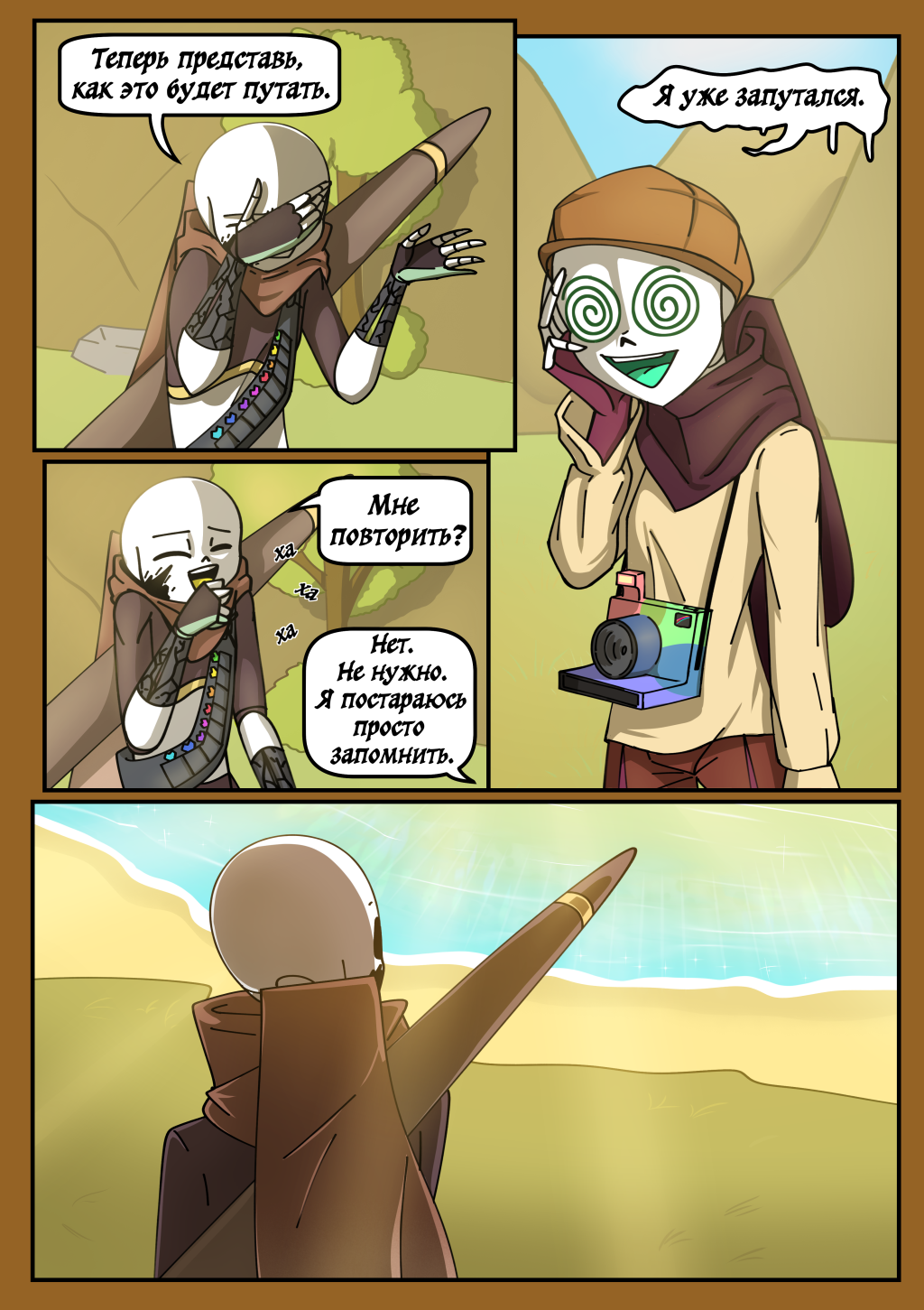 Глава 3 - "Познание". Часть 13/