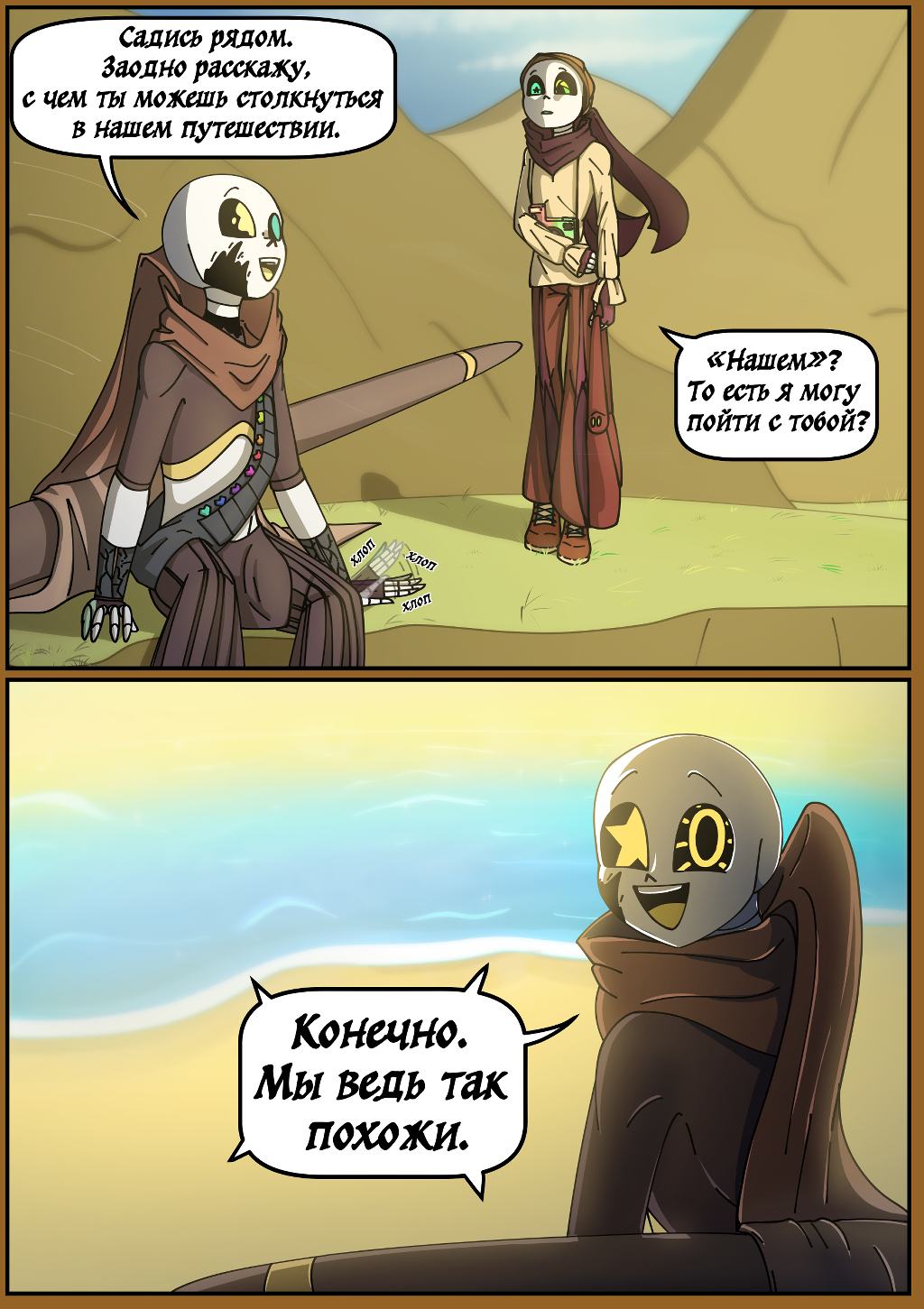 Глава 3 - "Познание". Часть 14/19