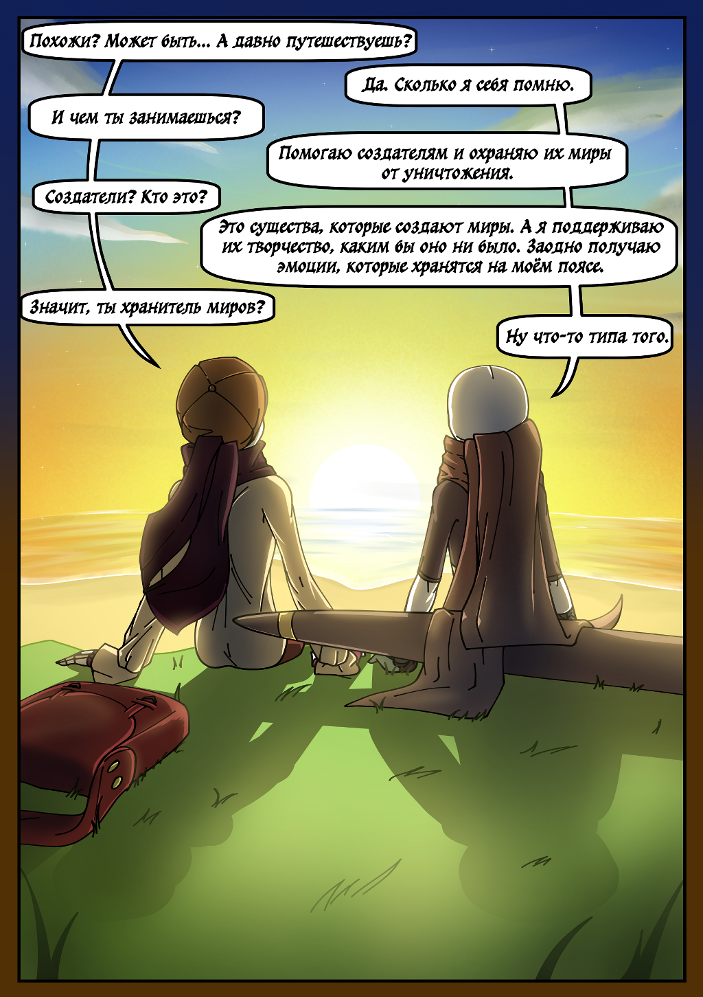 Глава 3 - "Познание". Часть 15/19