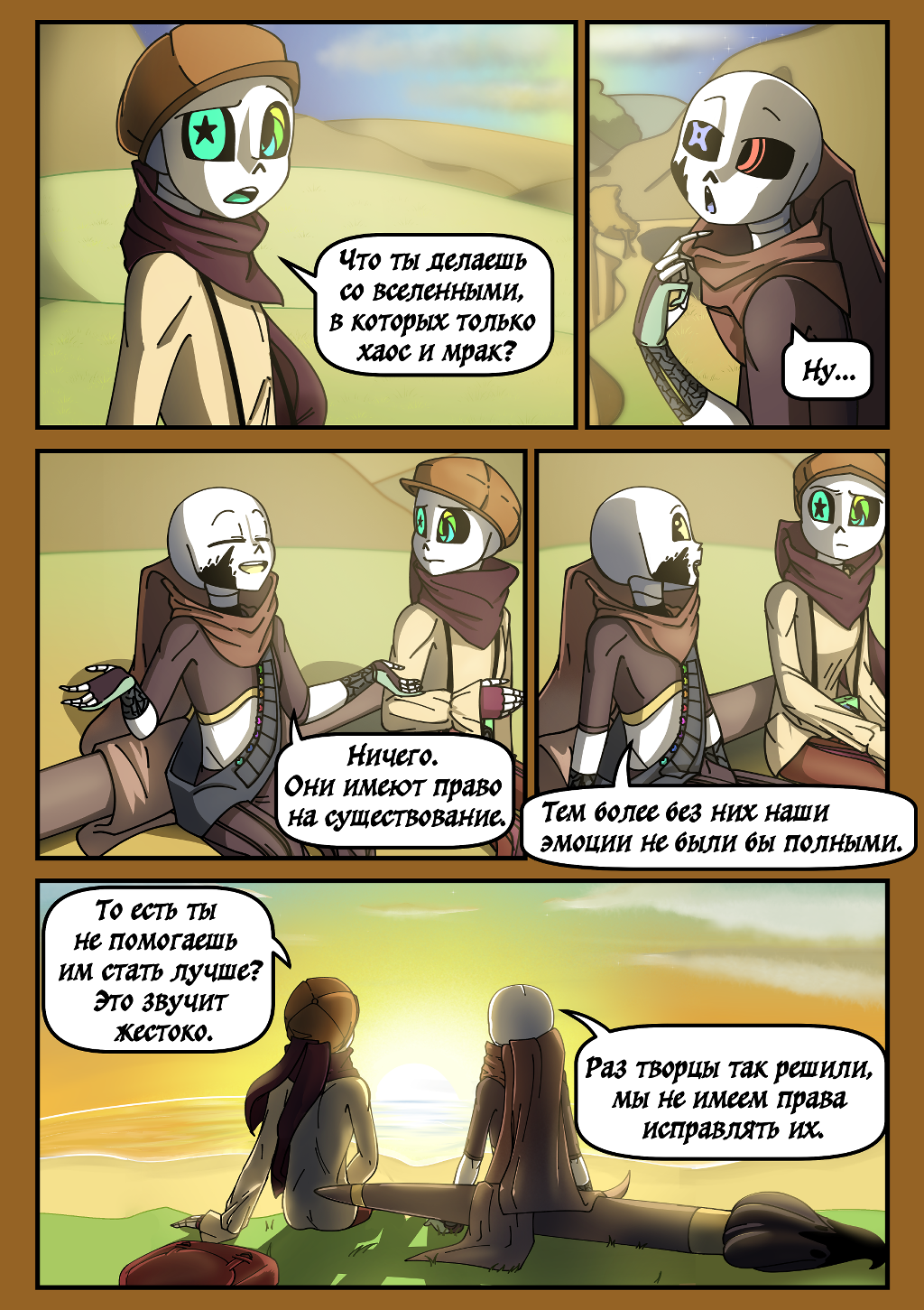 Глава 3 - "Познание". Часть 17/19