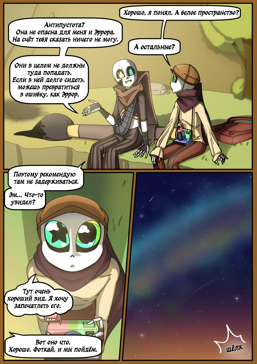 Глава 3 - "Познание". Часть 18/19